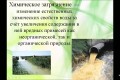 Экологические проблемы на пищевых производствах